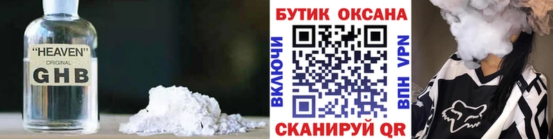БУТИРАТ оксибутират купить сайты Вяземский